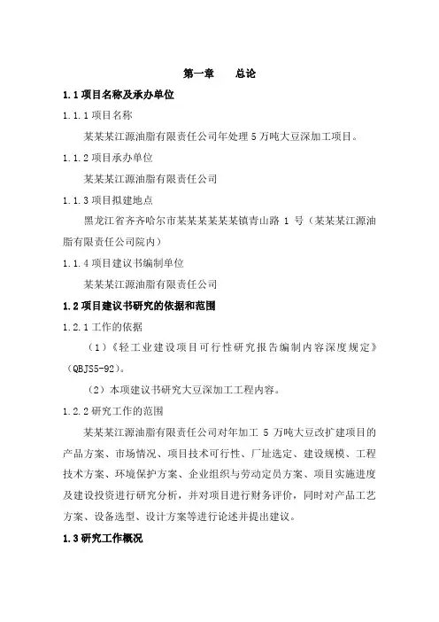 最新年处理5万吨大豆深加工项目建议书