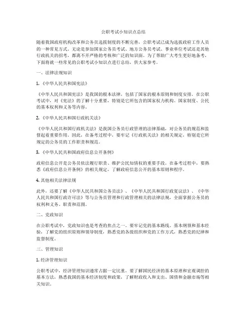 公职考试小知识点总结
