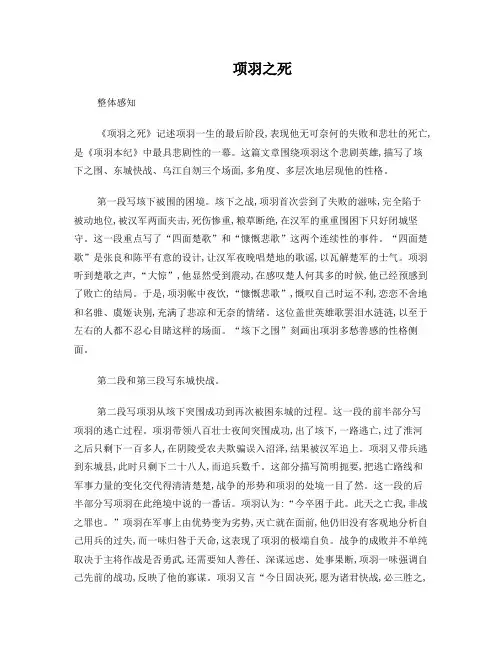 语文选修项羽之死课后题答案
