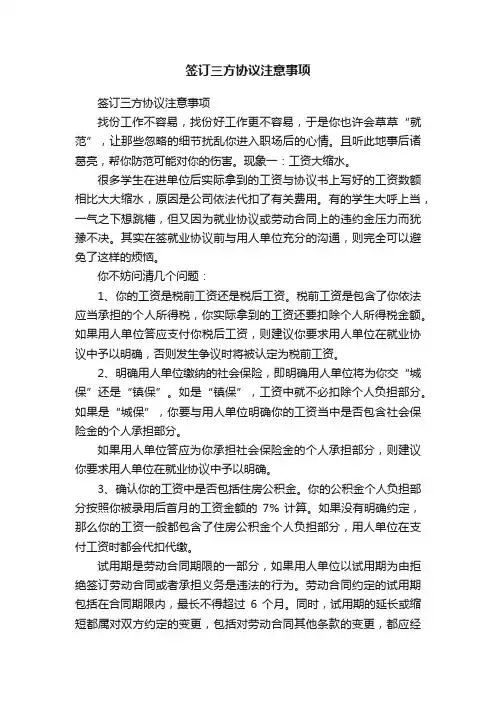 签订三方协议注意事项