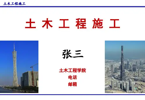 土木工程施工 第 5 讲-地基处理与桩基工程-砼预制桩施工