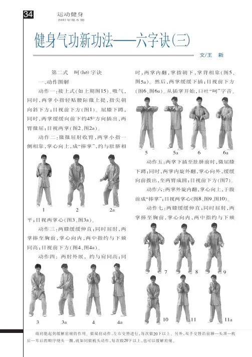 健身气功新功法_六字诀_三_