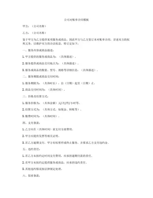 公司对账单合同模板