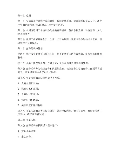 学校竞赛工作管理制度