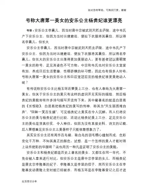 历史趣谈：号称大唐第一美女的安乐公主杨贵妃谁更漂亮