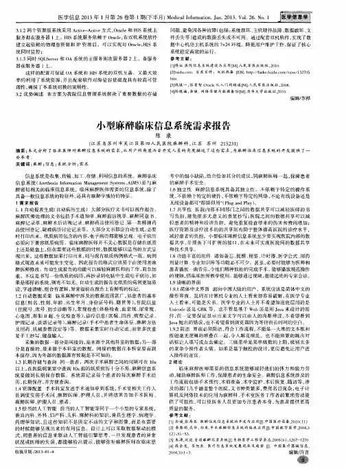 小型麻醉临床信息系统需求报告