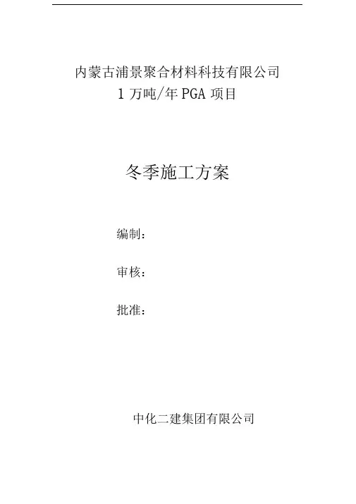 管廊基础冬季施工方案-浦景