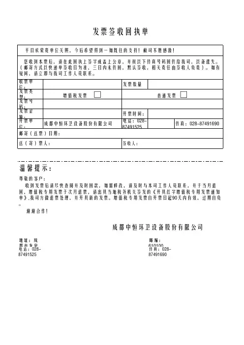 发票签收回执单