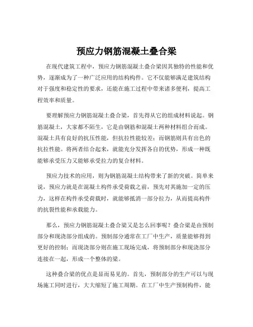 预应力钢筋混凝土叠合梁