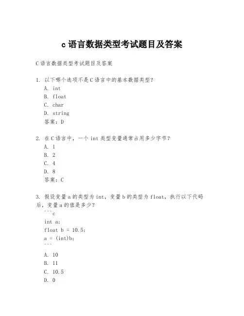 c语言数据类型考试题目及答案