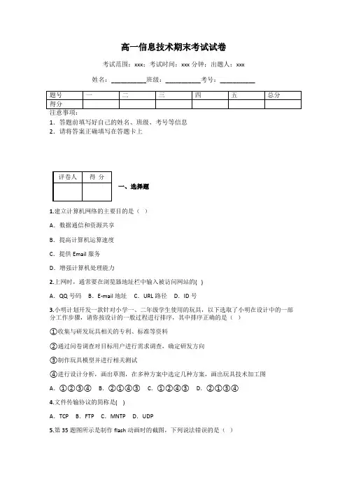 高一信息技术期末考试试卷