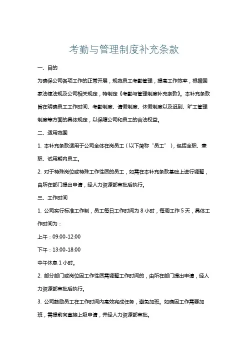 考勤与管理制度补充条款