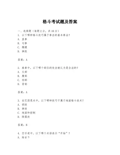 格斗考试题及答案