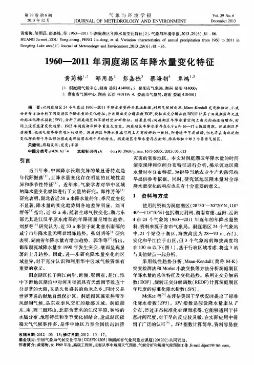 1960-2011年洞庭湖区年降水量变化特征