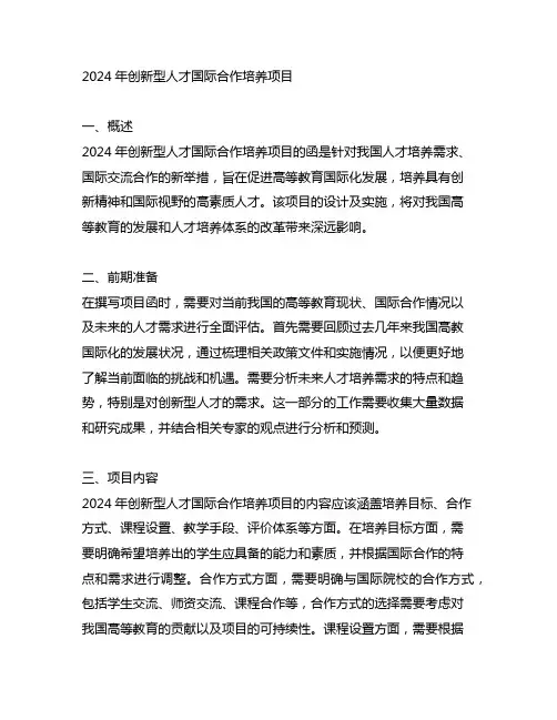 2024年创新型人才国际合作培养项目 的函