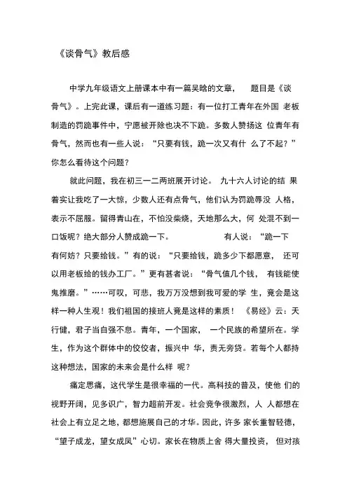 《谈骨气》教后感