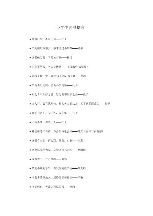 小学生读书格言