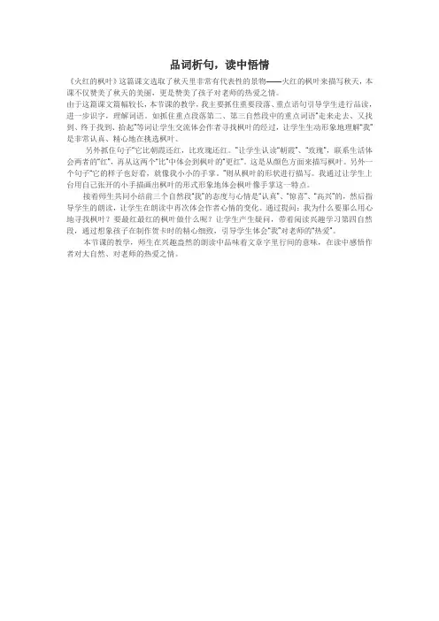 品词析句,读中悟情