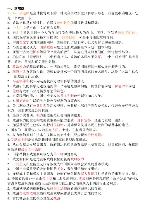 政治学原理(补修)练习题.