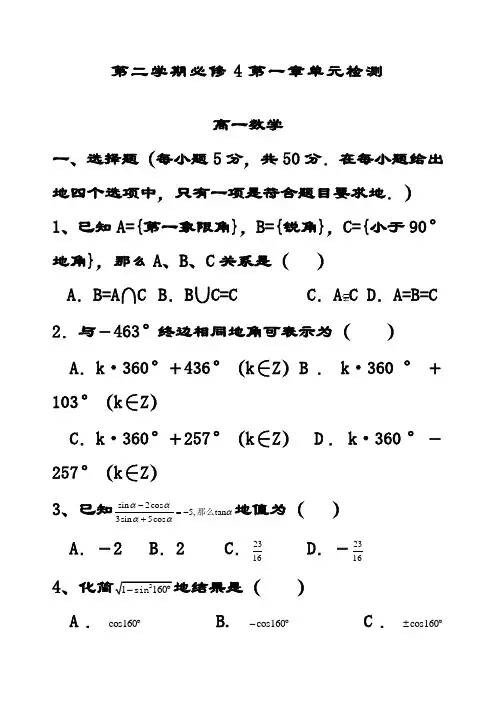 最新新人教A版高中数学必修四 第一章三角函数单元检测(含答案解析)