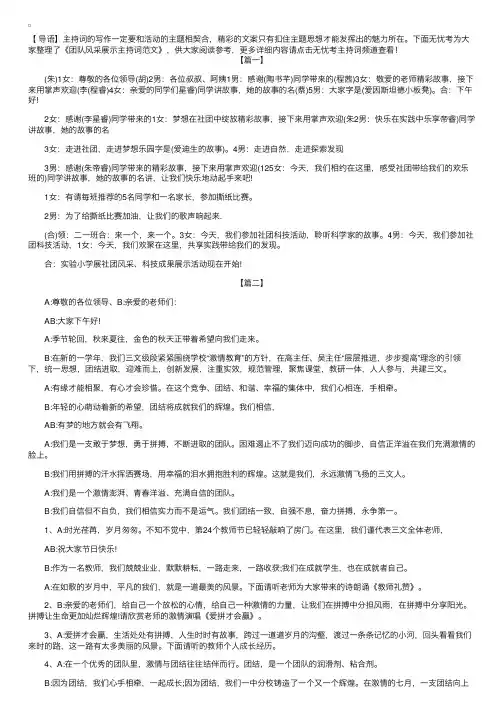团队风采展示主持词范文