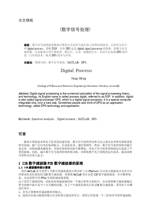数字信号处理毕业设计