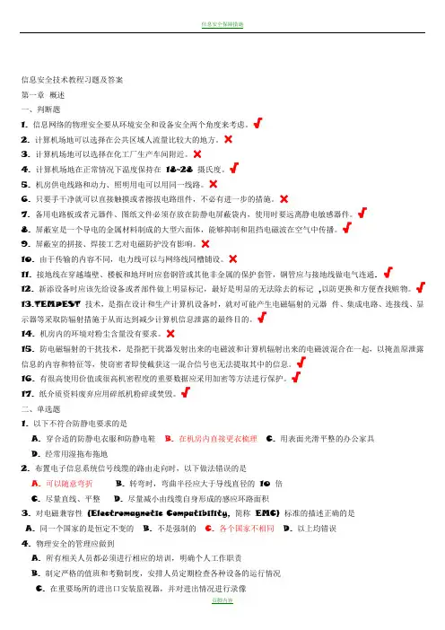 信息安全技术教程习题及答案(全)