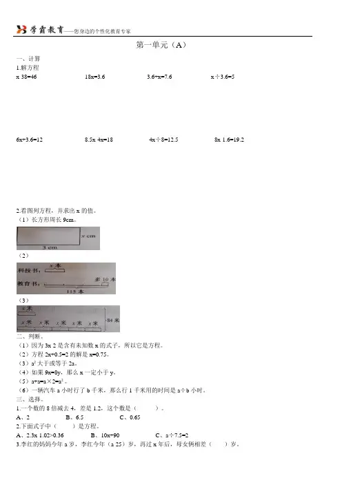 (完整版)苏教版五年级下册简易方程习题