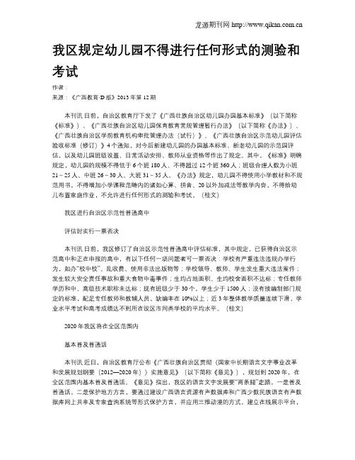 我区规定幼儿园不得进行任何形式的测验和考试