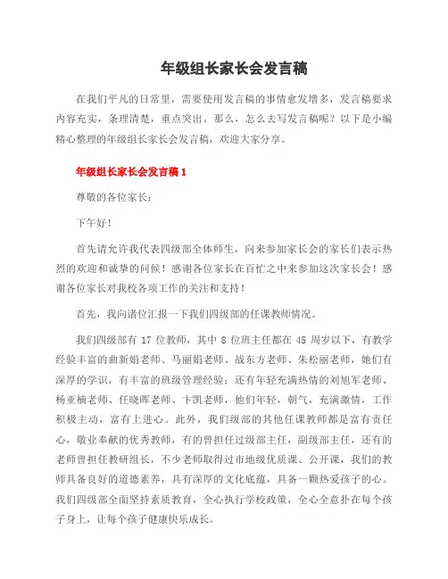 年级组长家长会发言稿