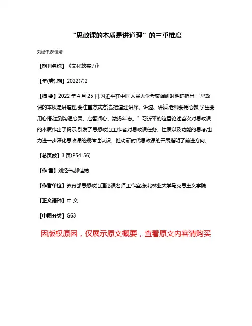 “思政课的本质是讲道理”的三重维度