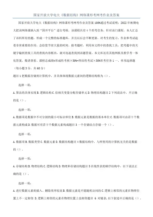 国家开放大学电大《数据结构》网络课形考网考作业及答案