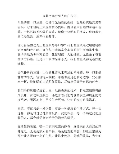豆浆文案吸引人的广告语