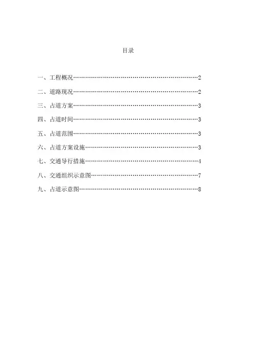 (完整版)施工占道施工方案