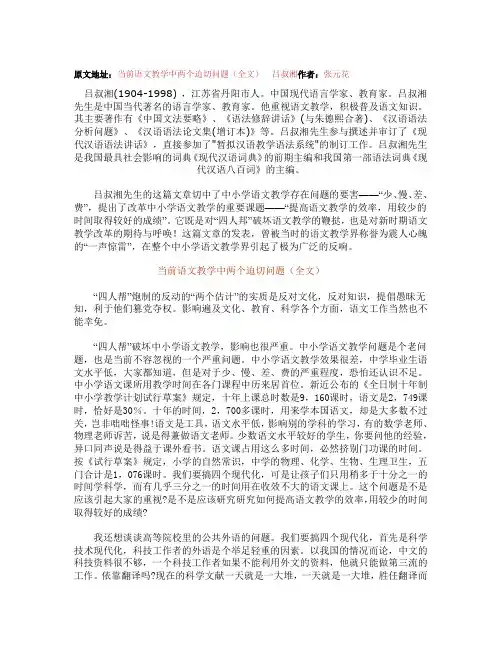 当前语文教中迫切的两个问题