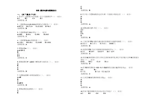 专科《数字电路与逻辑设计》-试卷-答案