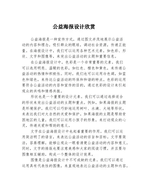 公益海报设计欣赏