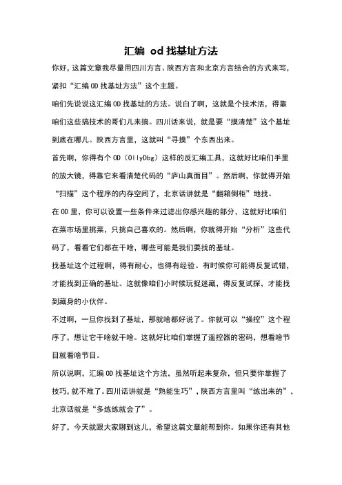 汇编 od找基址方法