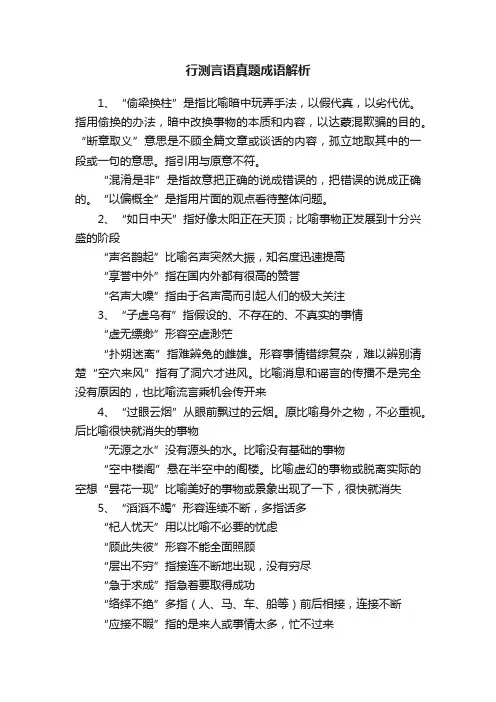 行测言语真题成语解析
