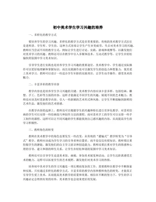 初中美术学生学习兴趣的培养