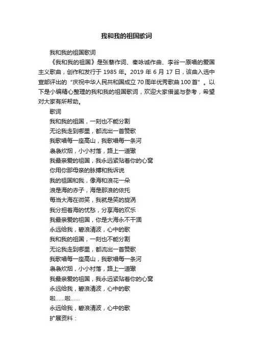 我和我的祖国歌词