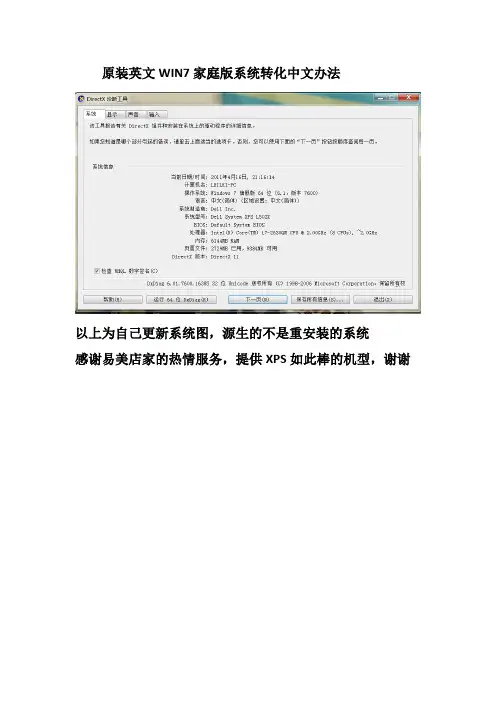 原装英文WIN7家庭版系统转化中文办法