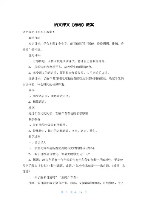 语文课文《匆匆》教案