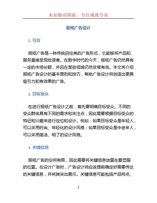 报纸广告设计