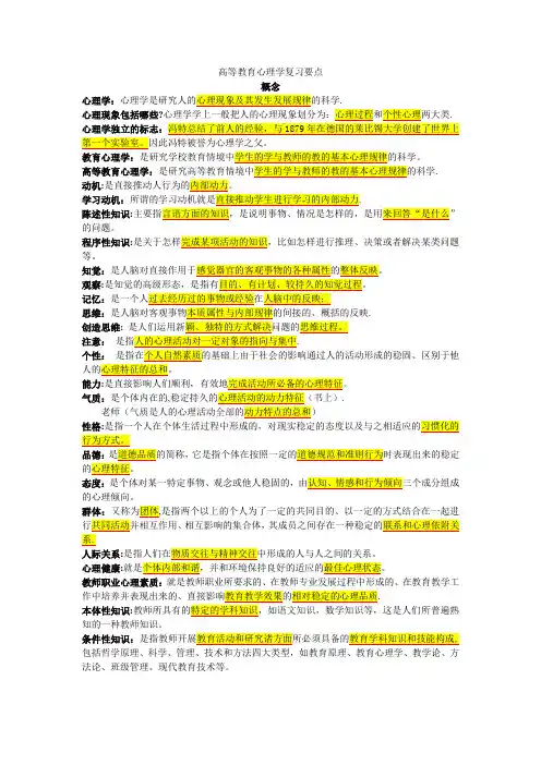 高等教育心理学复习要点