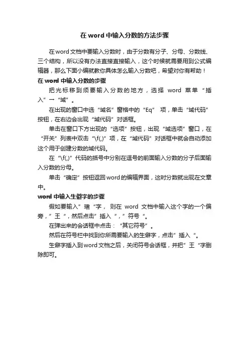 在word中输入分数的方法步骤
