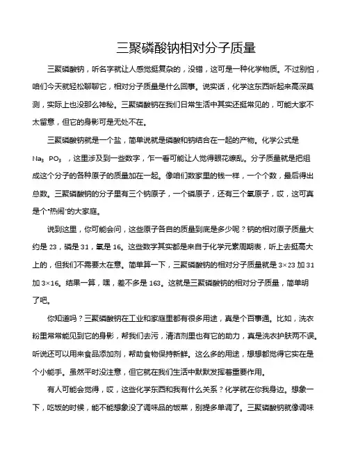三聚磷酸钠相对分子质量