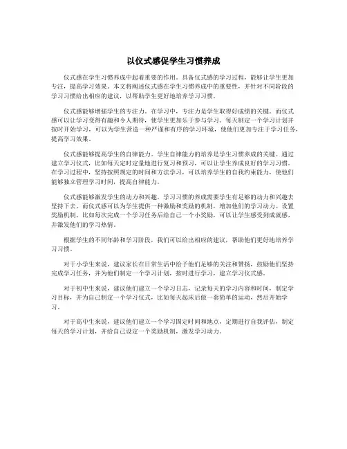 以仪式感促学生习惯养成