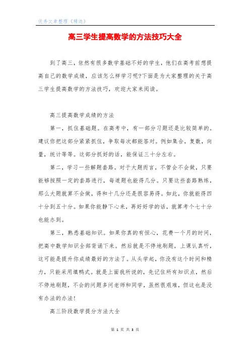 高三学生提高数学的方法技巧大全