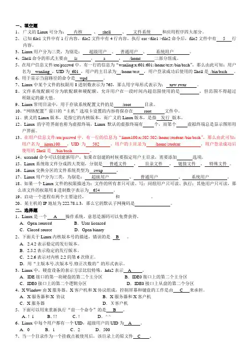 linux期末复习资料1